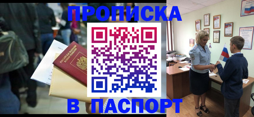 прописка для военкомата в Ноябрьске